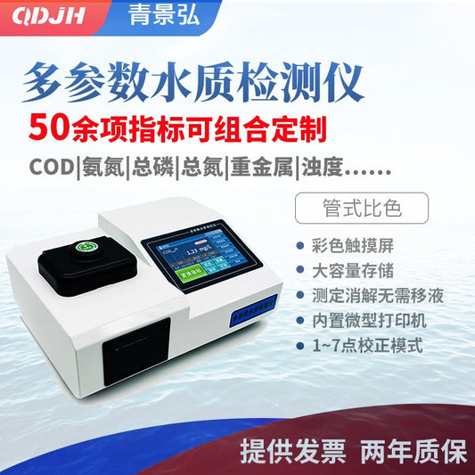 Multi-parameter Water Quality Analyzer | Water Quality Detector COD Ammonia Nitrogen Total Phosphorus Total Nitrogen SS Water Quality Rapid Tester