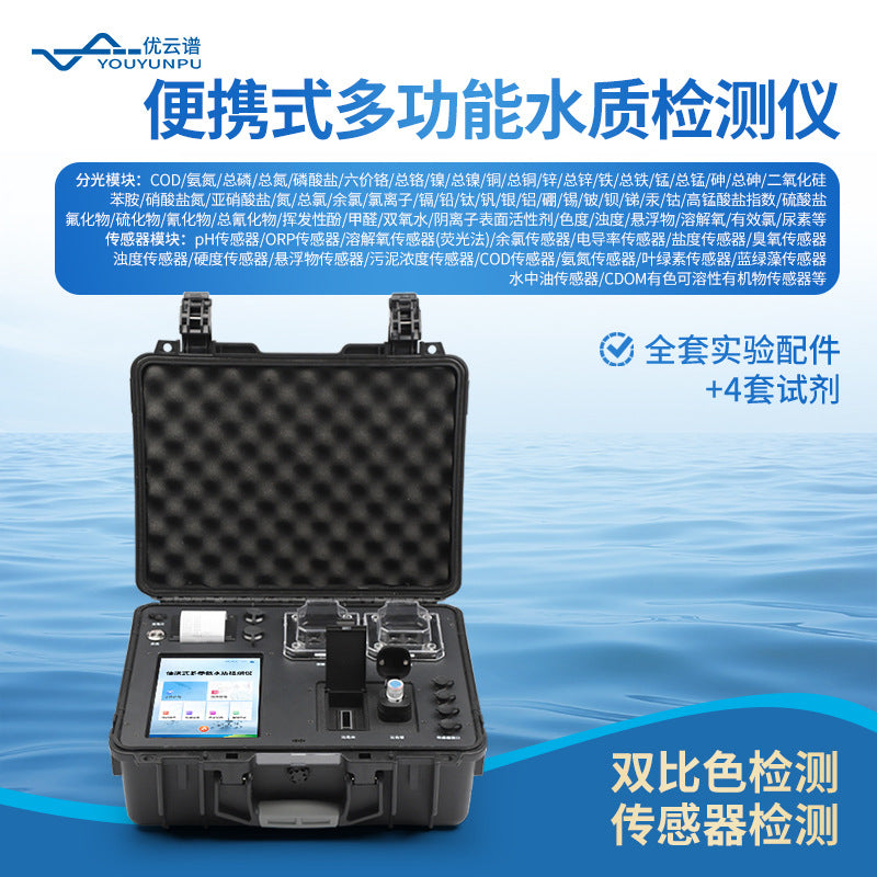 Multi-parameter Water Quality Detector Portable COD Detector Water Quality Ammonia Nitrogen Total Nitrogen Total Nitrogen Heavy Metal Tester